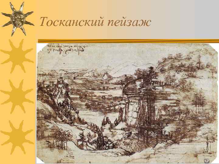 Тосканский пейзаж 