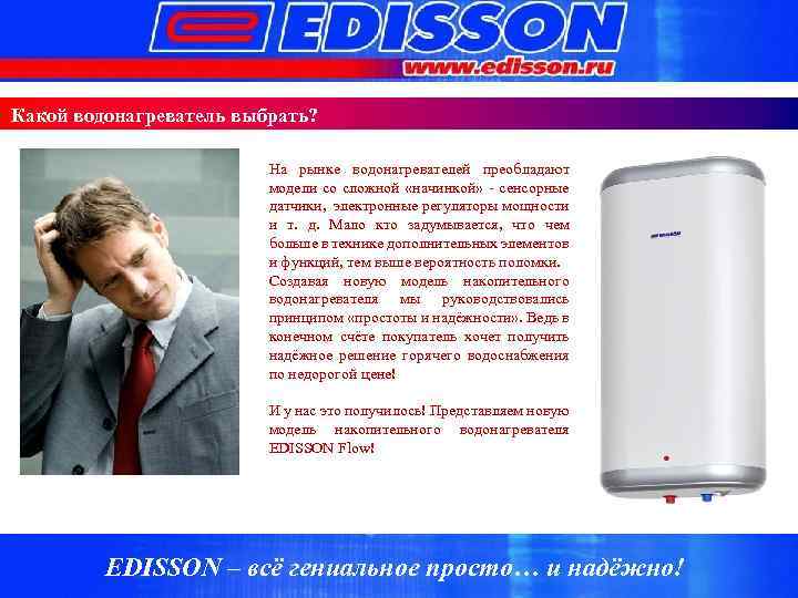 Какой водонагреватель выбрать? На рынке водонагревателей преобладают модели со сложной «начинкой» - сенсорные датчики,