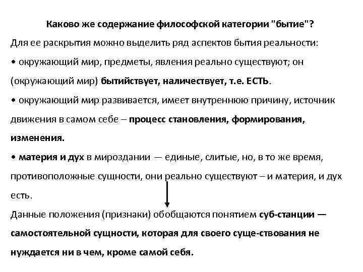 Каково же содержание философской категории "бытие"? Для ее раскрытия можно выделить ряд аспектов бытия