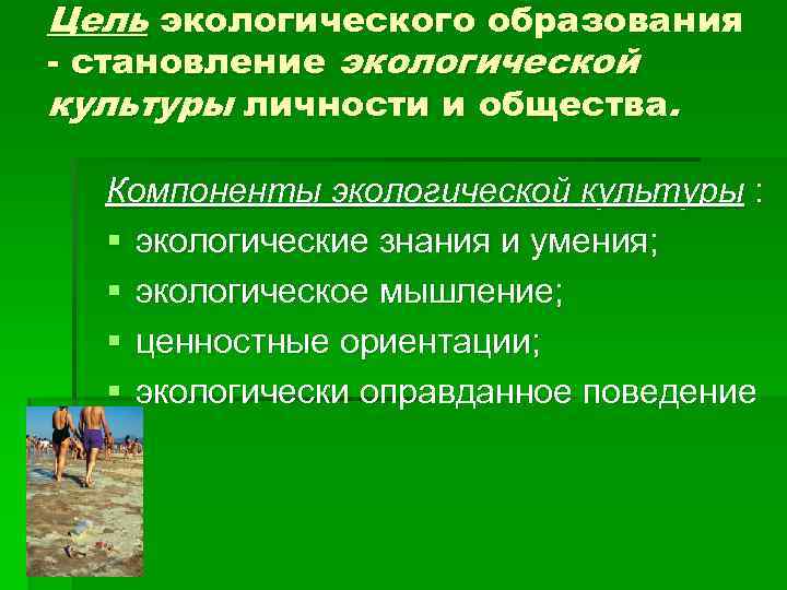 1 использование метода проекта в процессе формирования экологической культуры младших школьников