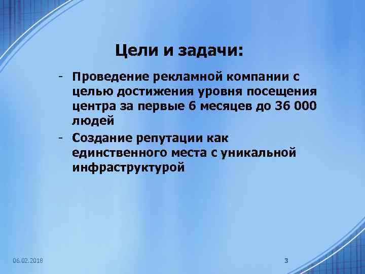 Цели и задачи: - Проведение рекламной компании с целью достижения уровня посещения центра за