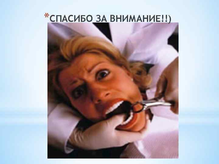 Скрипка вызывала зубную. Фильм дантист жена после эксперимента. Domina Doctor Clinic.