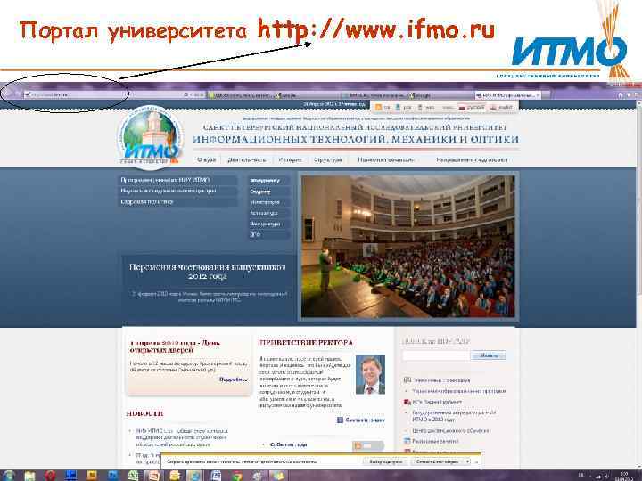 Портал университета http: //www. ifmo. ru 