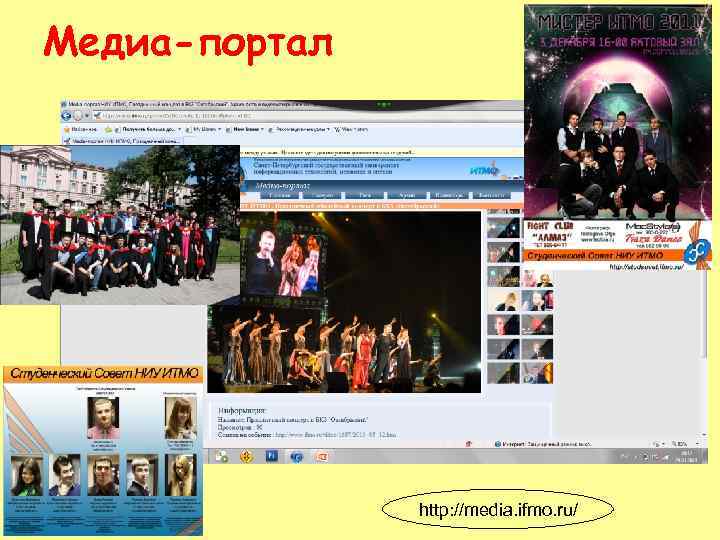 Медиа-портал http: //media. ifmo. ru/ 