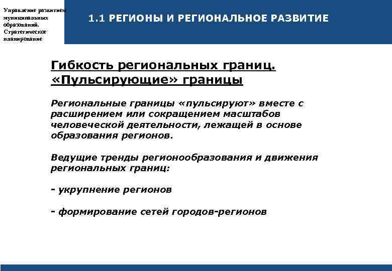 Стратегическое планирование регионального развития презентация