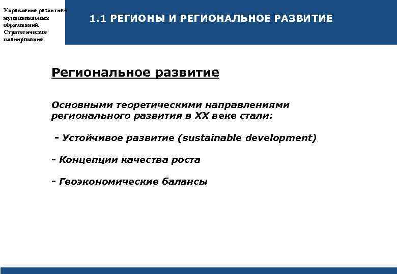 Стратегическое планирование регионального развития презентация