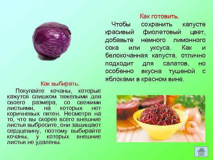 Как выбирать. Покупайте кочаны, которые кажутся слишком тяжелыми для своего размера, со свежими листьями,