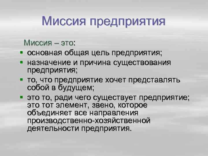 Миссия проекта что это