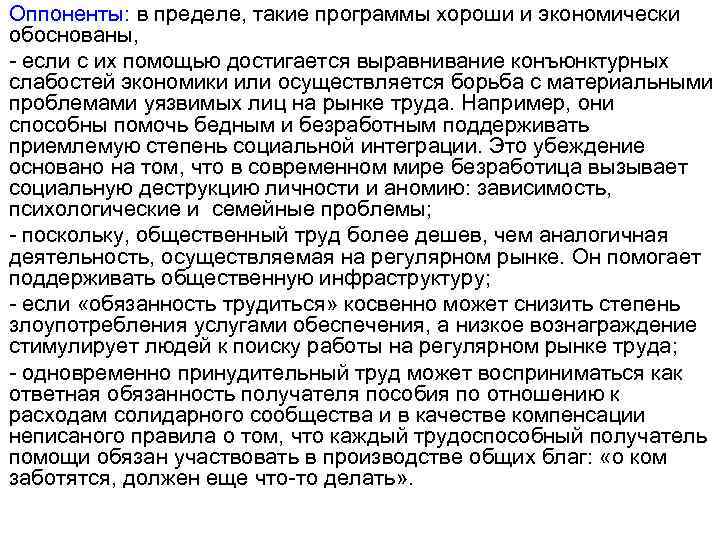 Оппоненты: в пределе, такие программы хороши и экономически обоснованы, - если с их помощью