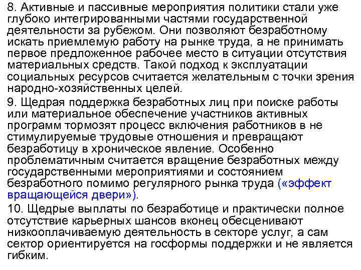 8. Активные и пассивные мероприятия политики стали уже глубоко интегрированными частями государственной деятельности за