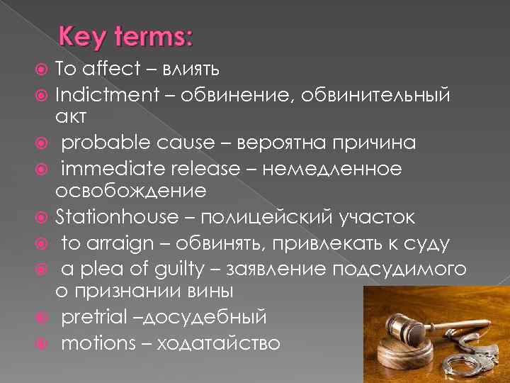 Key terms: To affect – влиять Indictment – обвинение, обвинительный акт probable cause –