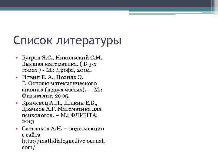 Список литературы высшей математики. Список литературы по высшей математике.