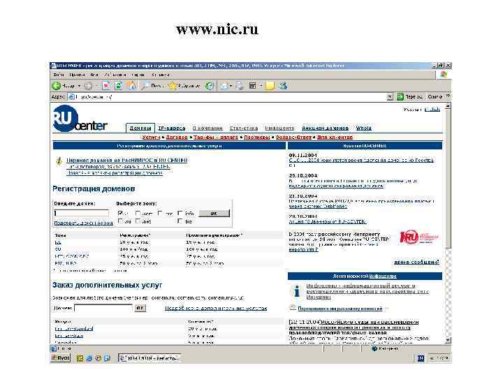 www. nic. ru 