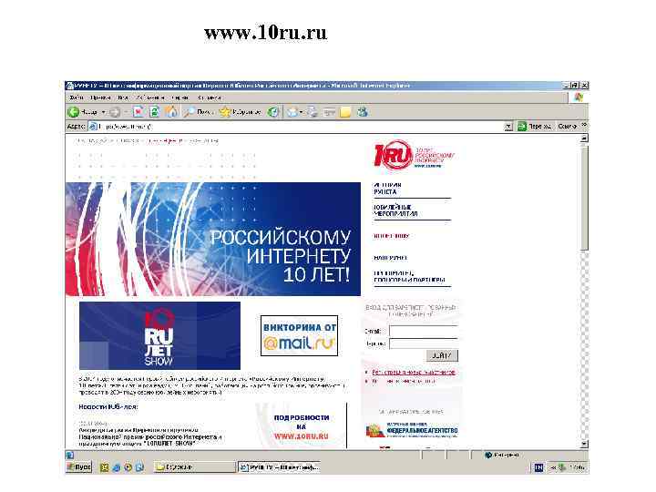 www. 10 ru. ru 