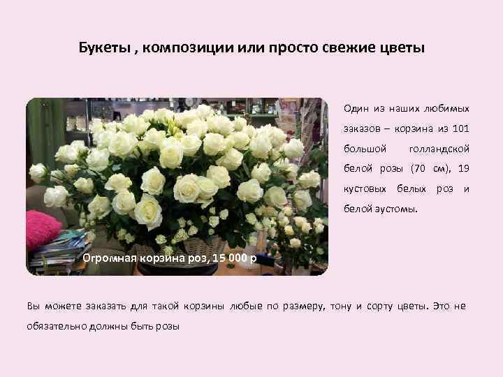 Букеты , композиции или просто свежие цветы Один из наших любимых заказов – корзина