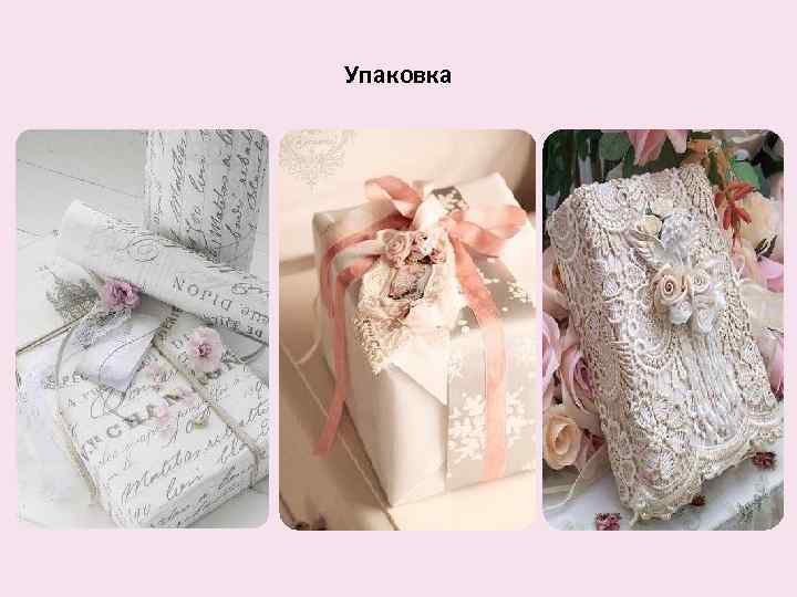Упаковка 