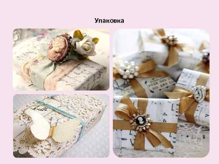 Упаковка 