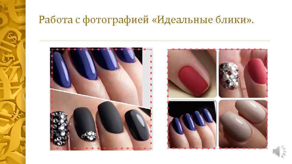 Работа с фотографией «Идеальные блики» . 