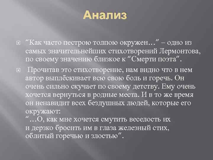 Анализ по плану стихотворения дума лермонтова по плану