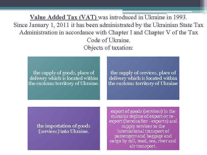Value Added Tax (VAT) was introduced in Ukraine in 1993. Since January 1, 2011