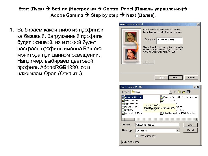 Start (Пуск) Setting (Настройки) Control Panel (Панель управления) Adobe Gamma Step by step Next