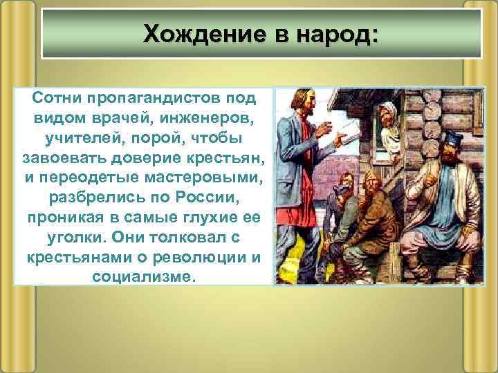 Хождение в народ: Сотни пропагандистов под видом врачей, инженеров, учителей, порой, чтобы завоевать доверие