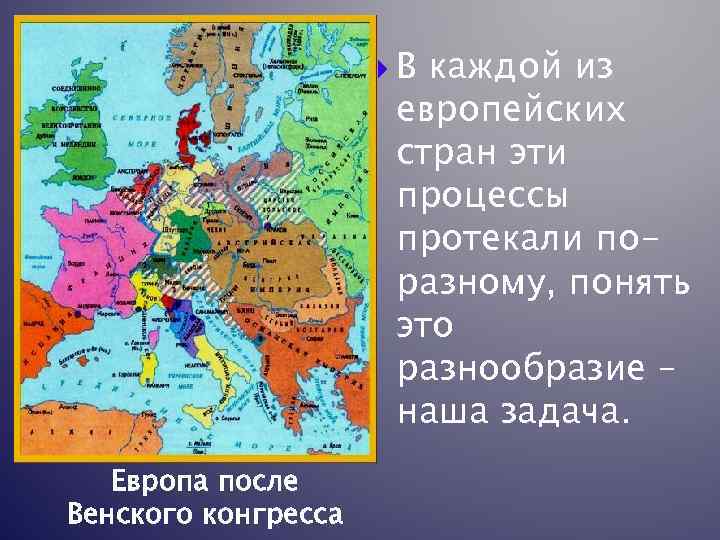 Европа после венского конгресса контурная карта