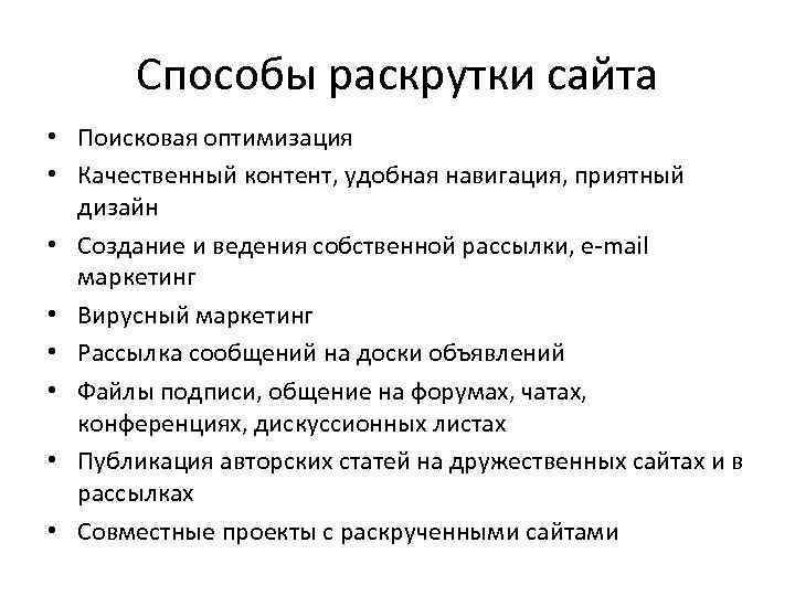 Способ сайт