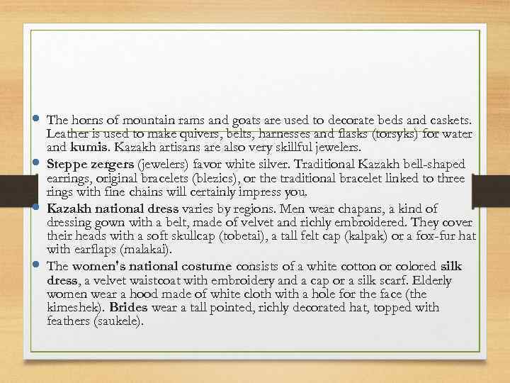  The horns of mountain rams and goats are used to decorate beds and