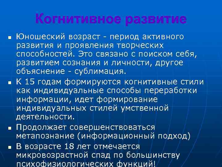 Личностное развитие в юношеском возрасте презентация