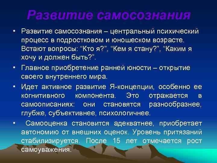 Развитие самосознания в подростковом возрасте проект