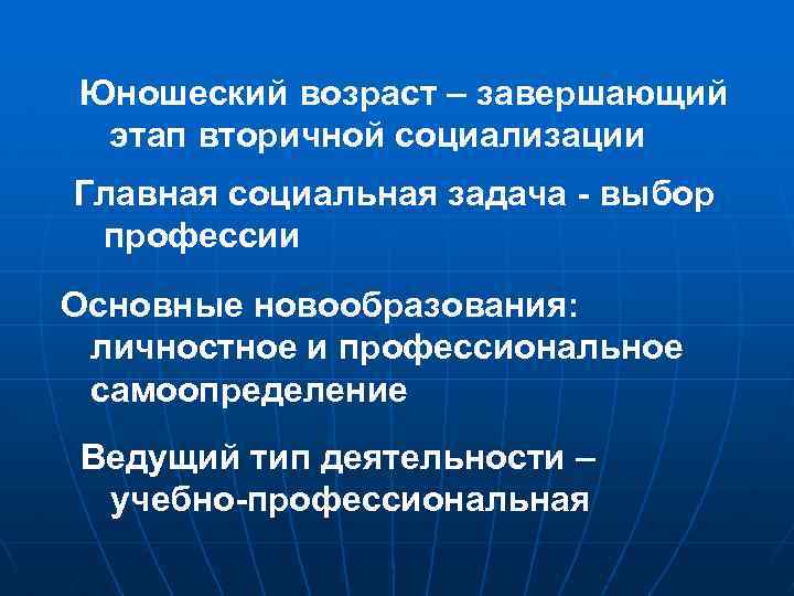 Новообразования раннего юношеского возраста. Юношество новообразования. Основные психологические новообразования юношеского возраста.