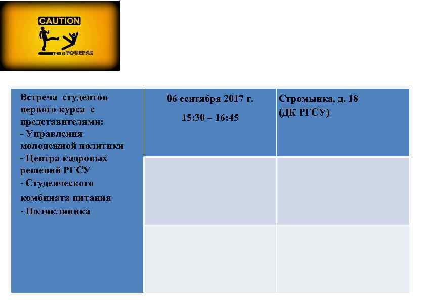 Встреча студентов первого курса с представителями: - Управления молодежной политики - Центра кадровых решений
