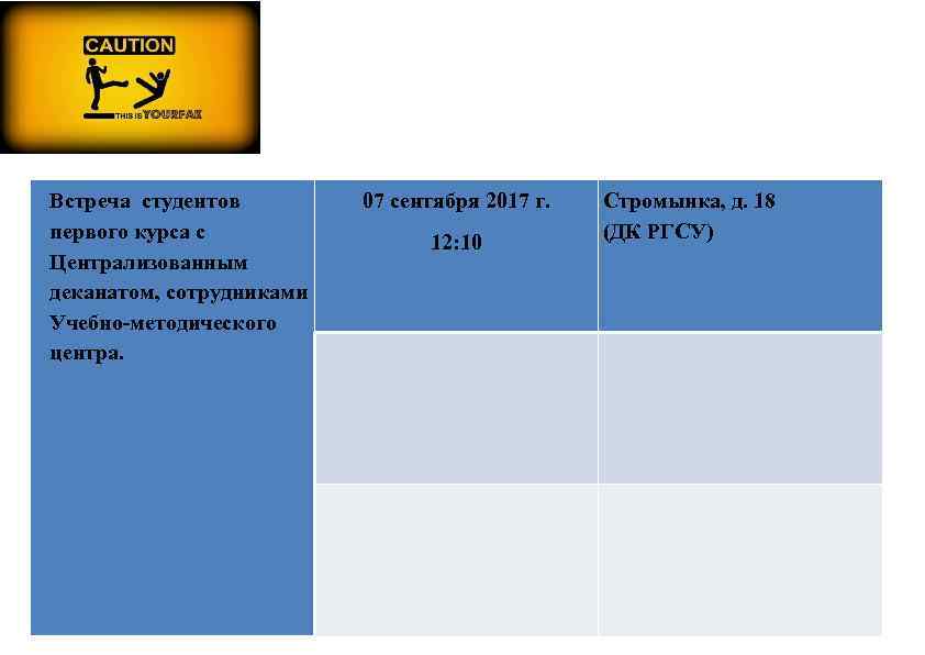 Встреча студентов первого курса с Централизованным деканатом, сотрудниками Учебно-методического центра. 07 сентября 2017 г.