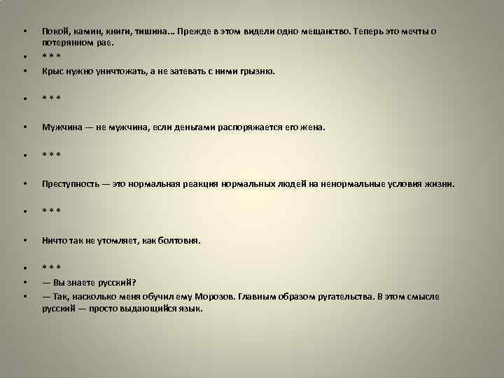  • • Покой, камин, книги, тишина. . . Прежде в этом видели одно
