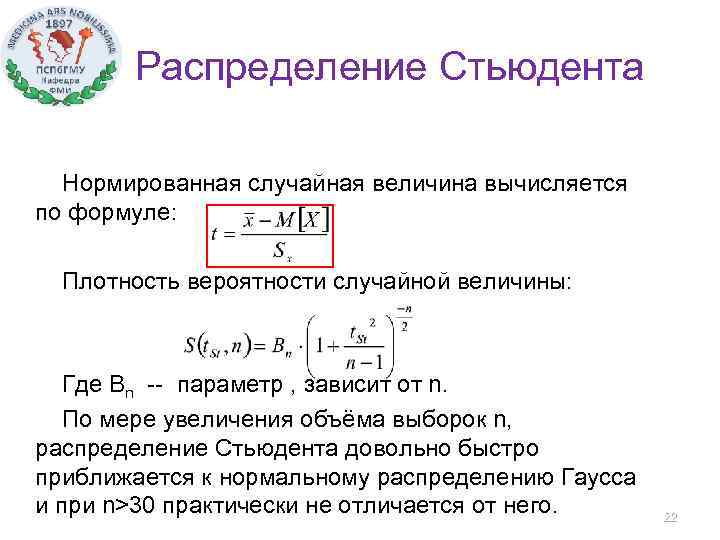 Распределение стьюдента