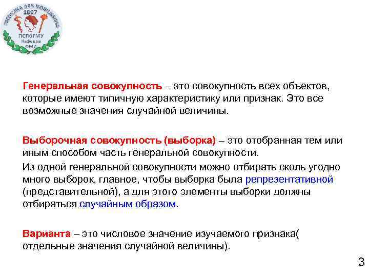 Имеет определенную совокупность. Генеральная совокупность. Генеральной совокупности случайной величины пример. Совокупность это или. Размер Генеральной совокупности.
