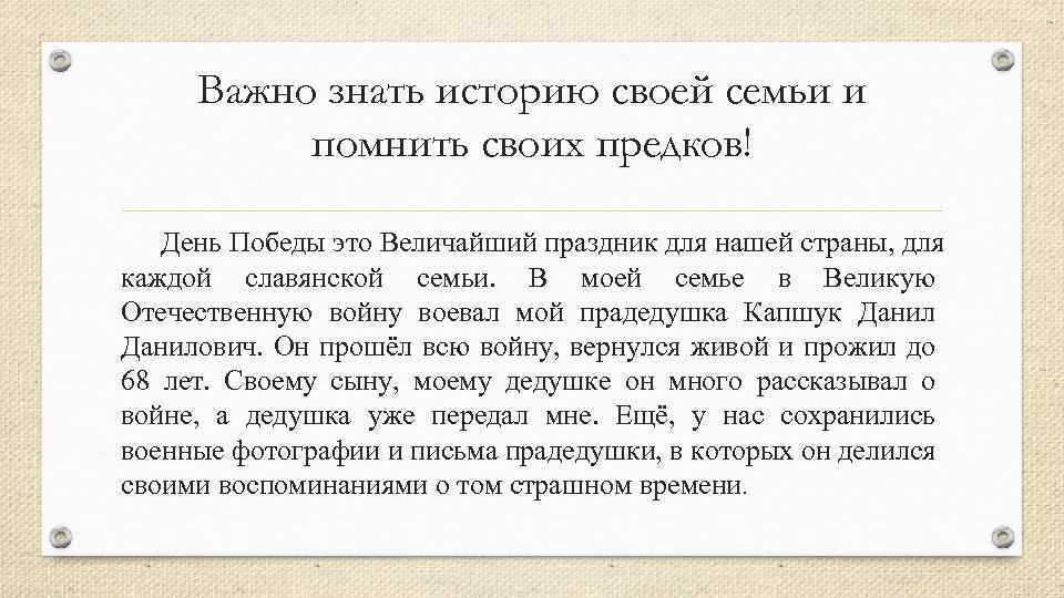 Важно знать историю своей семьи и помнить своих предков! День Победы это Величайший праздник