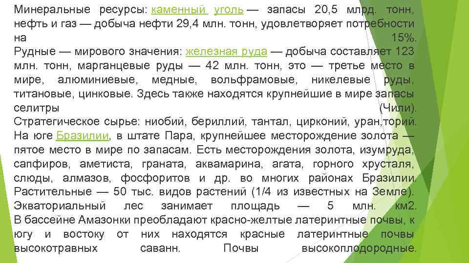 Минеральные ресурсы: каменный уголь — запасы 20, 5 млрд. тонн, нефть и газ —