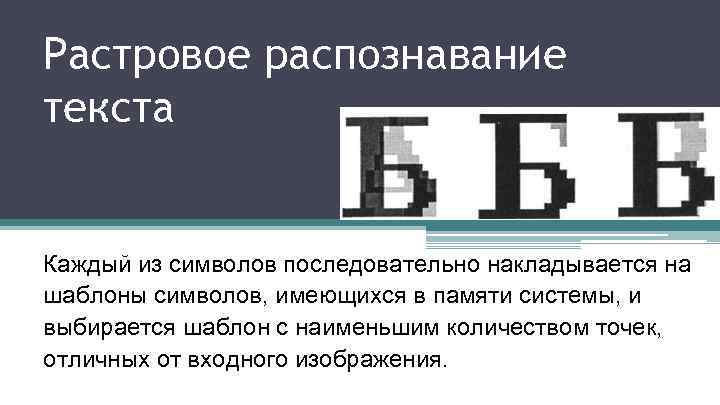 Распознавание текста по изображению онлайн