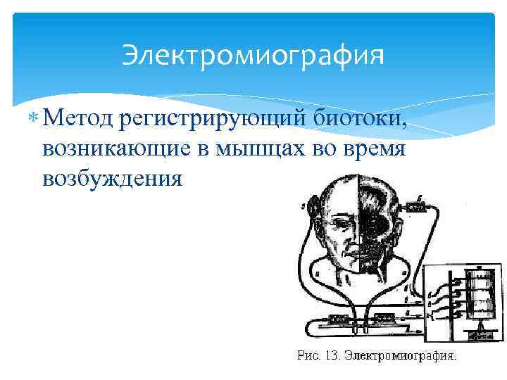 Устройство и принцип действия коронографа презентация