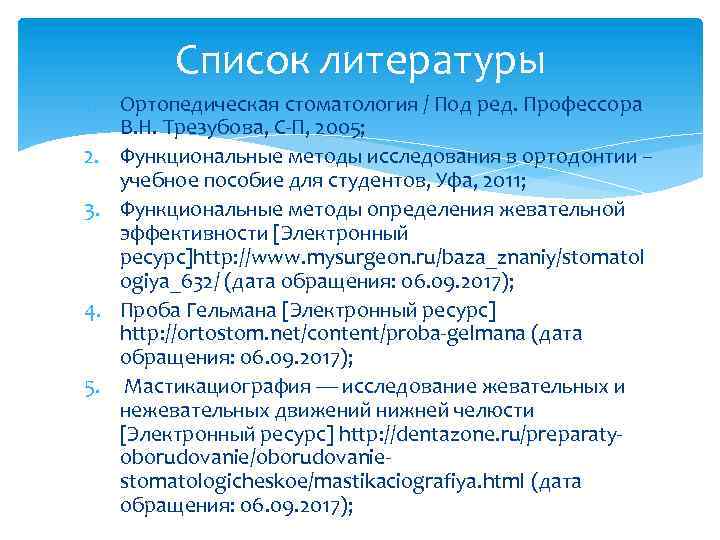 Функциональные методы диагностики в ортодонтии презентация