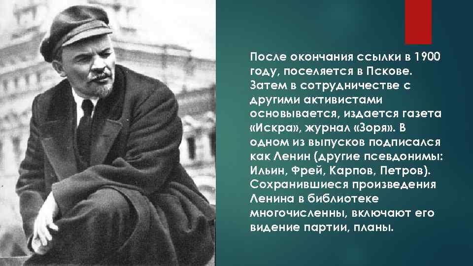 После окончания ссылки в 1900 году, поселяется в Пскове. Затем в сотрудничестве с другими