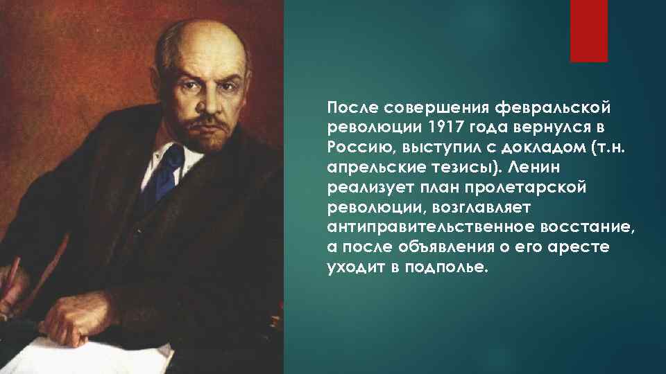 После совершения февральской революции 1917 года вернулся в Россию, выступил с докладом (т. н.