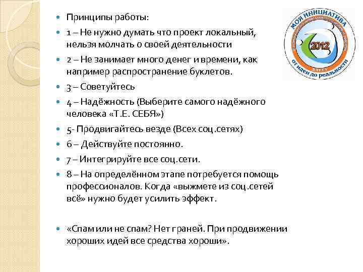  Принципы работы: 1 – Не нужно думать что проект локальный, нельзя молчать о