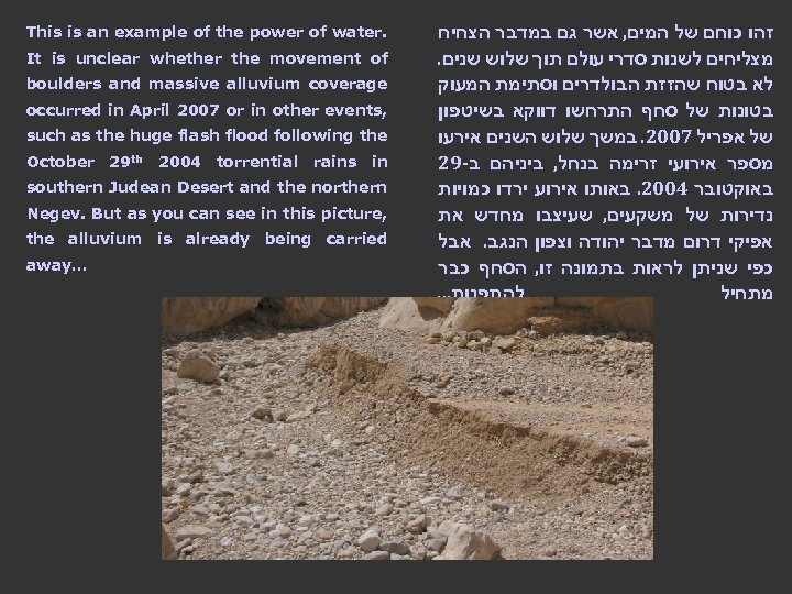  זהו כוחם של המים, אשר גם במדבר הצחיח מצליחים לשנות סדרי עולם תוך