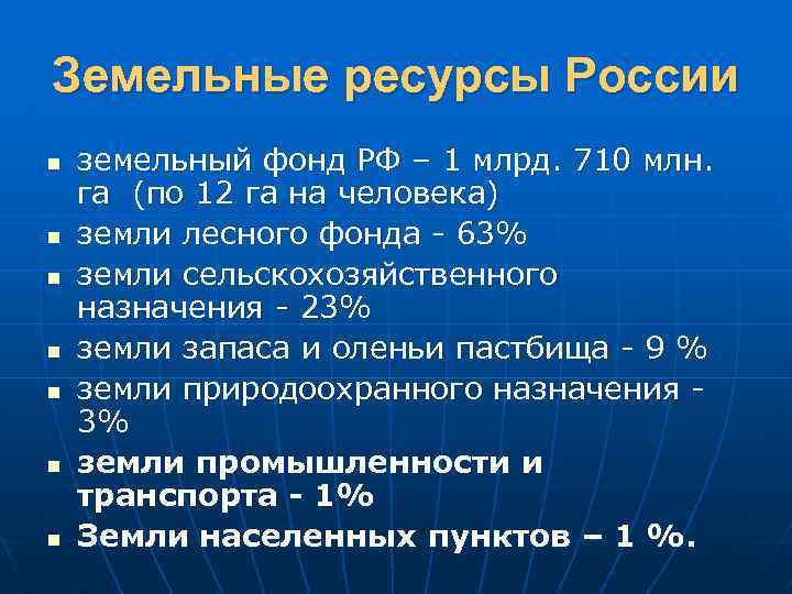 Назначение земельных ресурсов. Земельные ресурсы Росси. Структура земельных ресурсов.