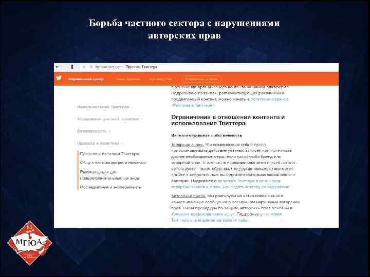 Борьба частного сектора с нарушениями авторских прав 