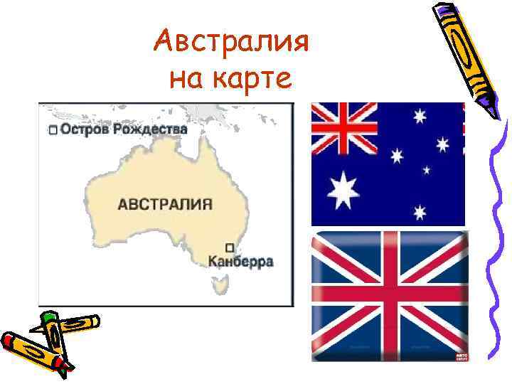 Австралия на карте 
