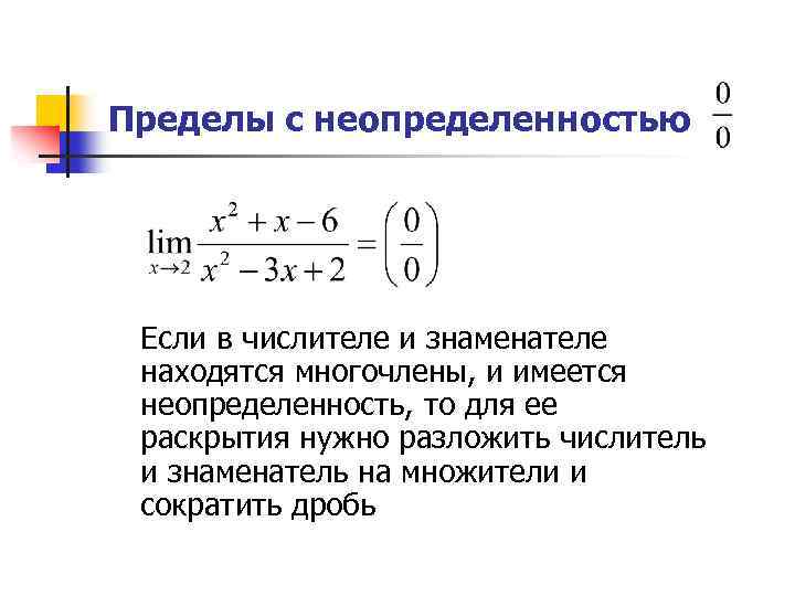 Вычисление пределов функции презентация